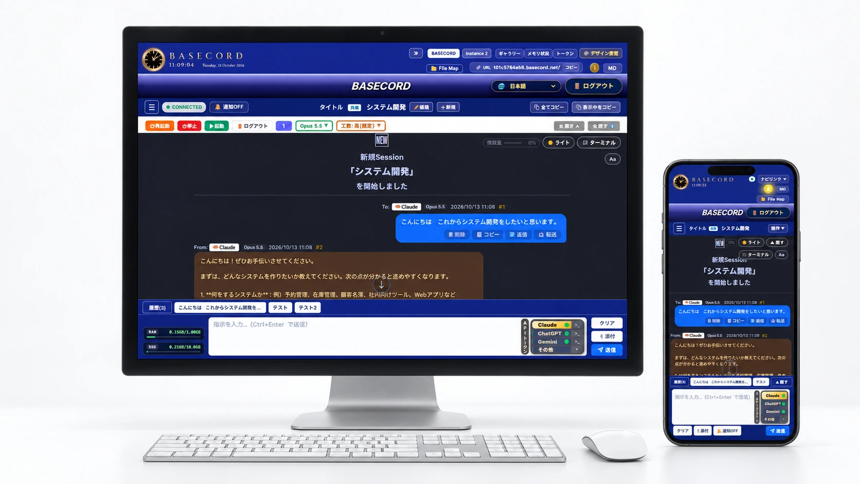 デスクトップPCと縦置きのスマートフォンでBASECORDを使うイメージ
