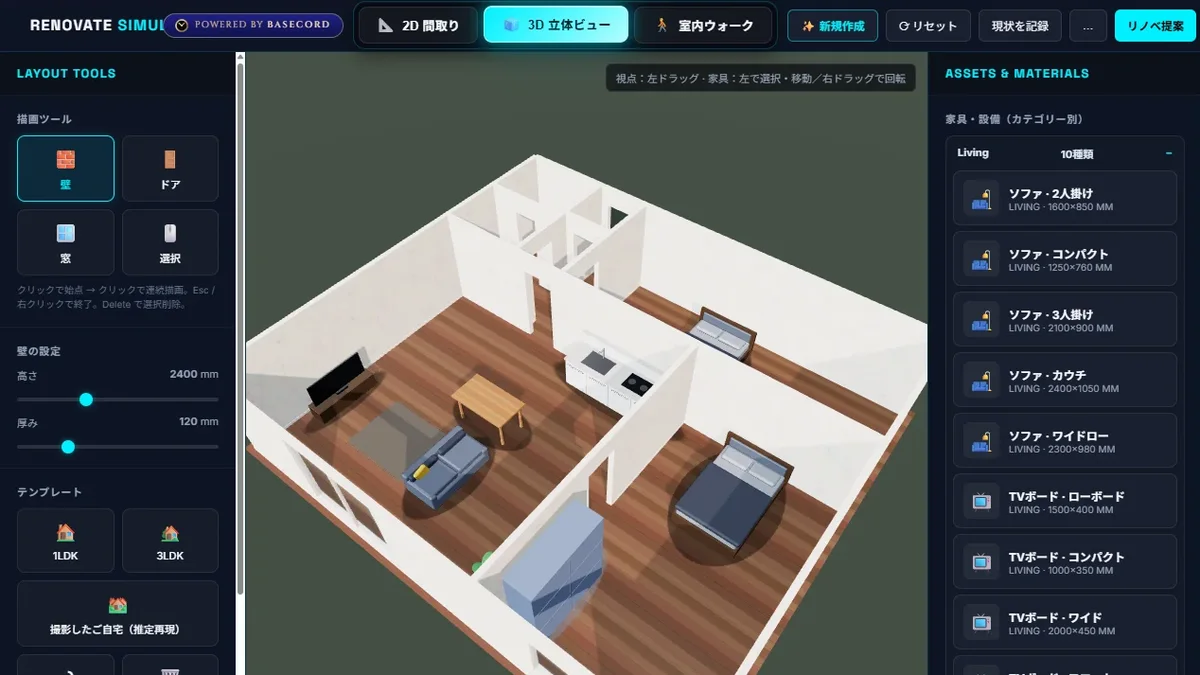 Renovate Simulatorの3D間取り画面